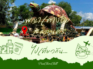 พญาเต่างอย