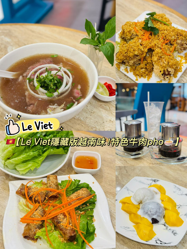 🇻🇳【Le Viet隱藏版越南味！特色牛肉pho🍜】  