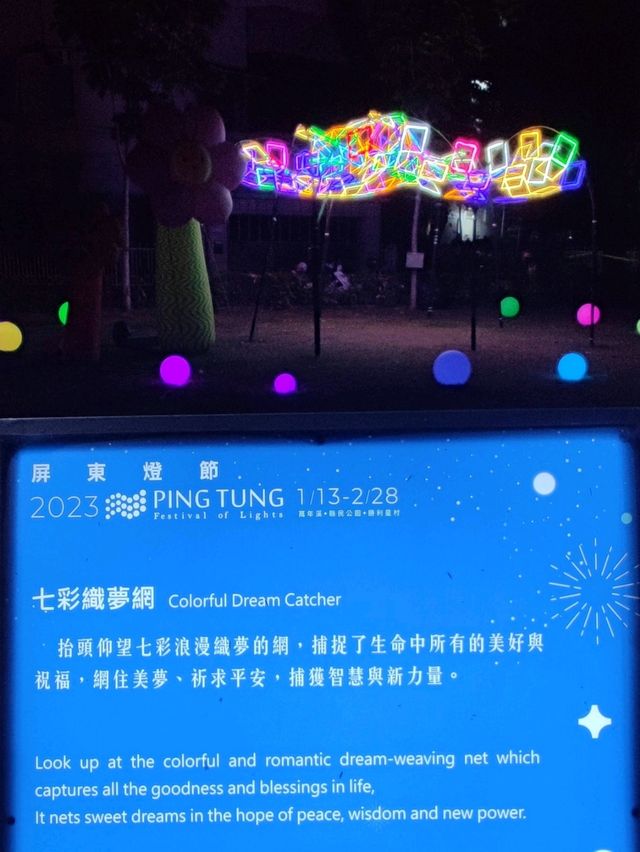南台灣最繽紛的夜間盛會#屏東燈節（復興公園燈區）-屏東縣屏東市