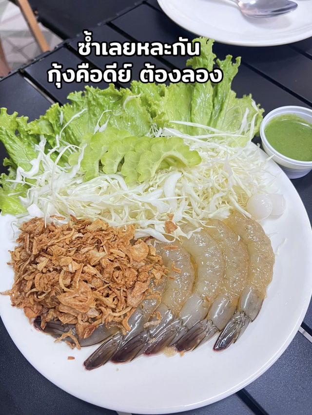 ภูเก็ต ทำถึง กุ้งแช่น้ำปลา 🍤