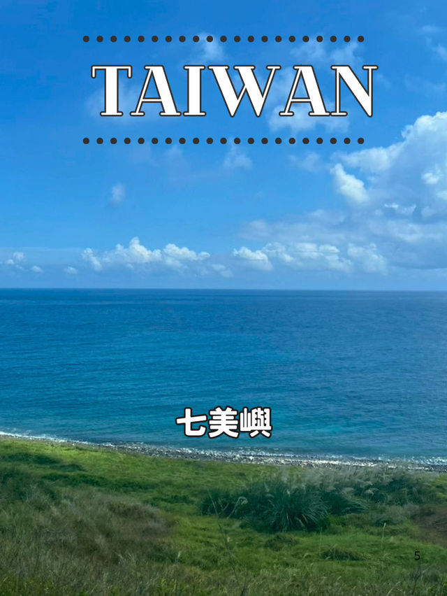 【台湾 澎湖】澎湖で過ごす離島めぐり1日プラン