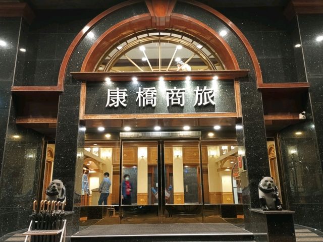 康橋商旅台東館