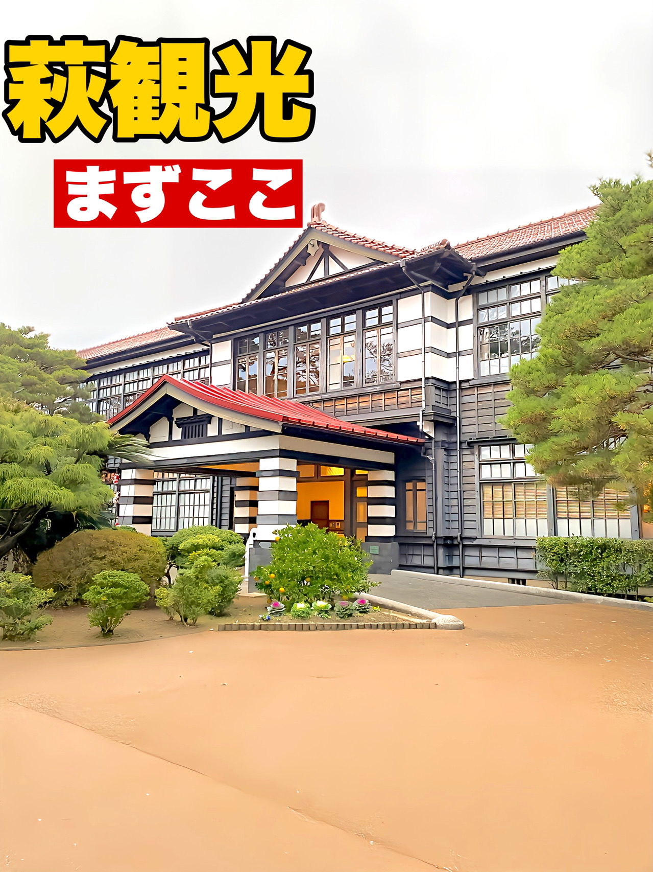 【山口県】無料エリアでも見応えあり！萩・明倫学舎