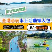 全港必玩水上活動懶人包🛟