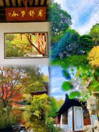 郭莊秋色，畫中有畫，景中帶景，杭州紅葉季攻略