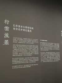 東一美術館｜行雲流墨感受中式美學。