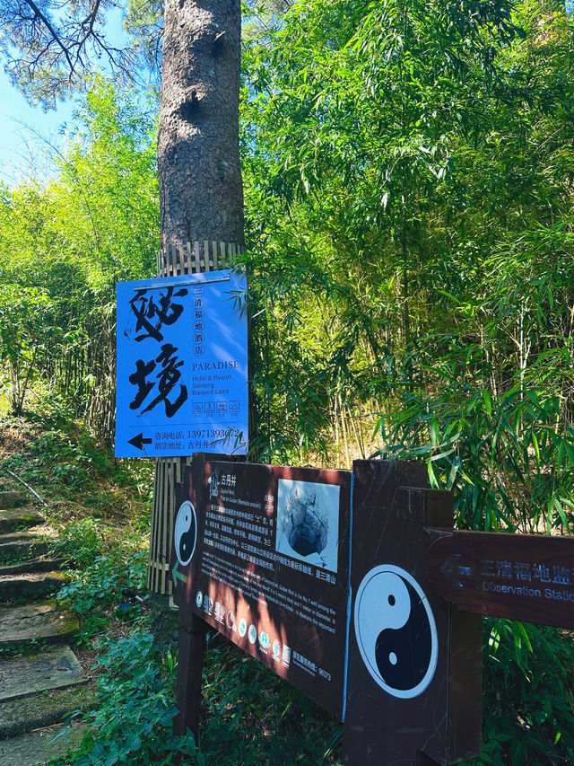 三清山山上住宿，我選擇這裡⋯⋯。