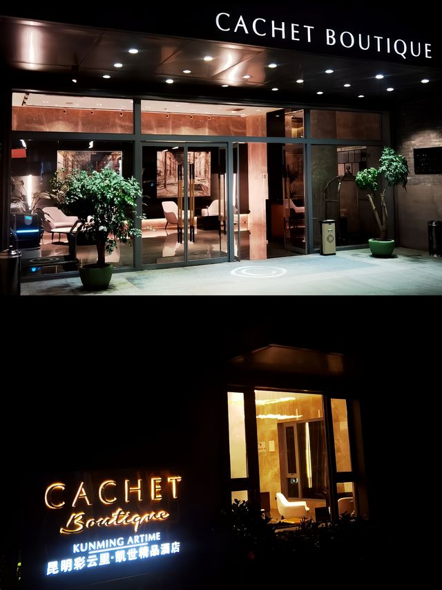 昆明彩雲里凱世精品酒店，夢回雲南!