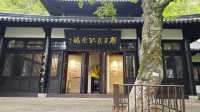 亭林園遊記。