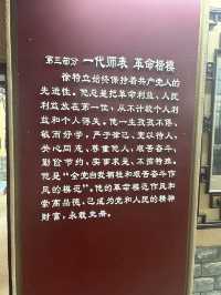 徐特立故居之旅。