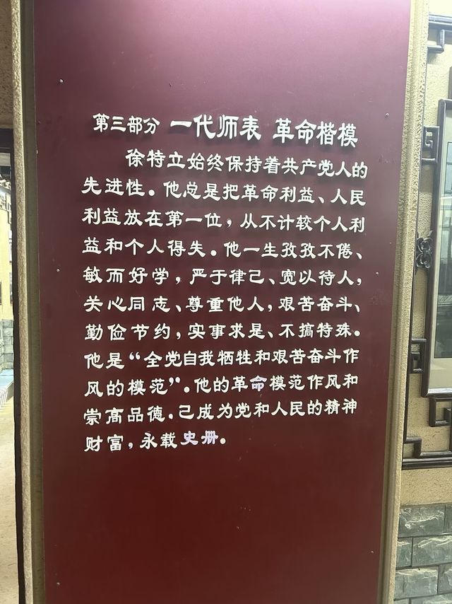 徐特立故居之旅。