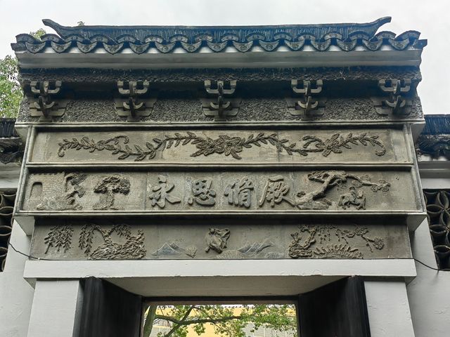 浙江平湖張慶和故居