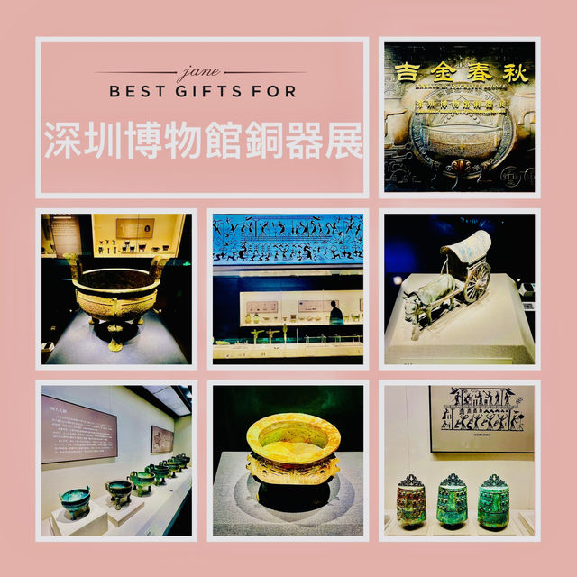 來看看深圳博物館銅器展啦！！
