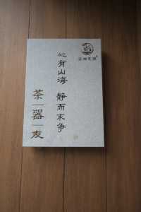 約１００年前に建てられた建物で味わう中国茶のひととき