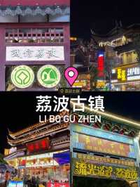 เมืองโบราณ Li bo gu zhen 荔波古镇 3A 