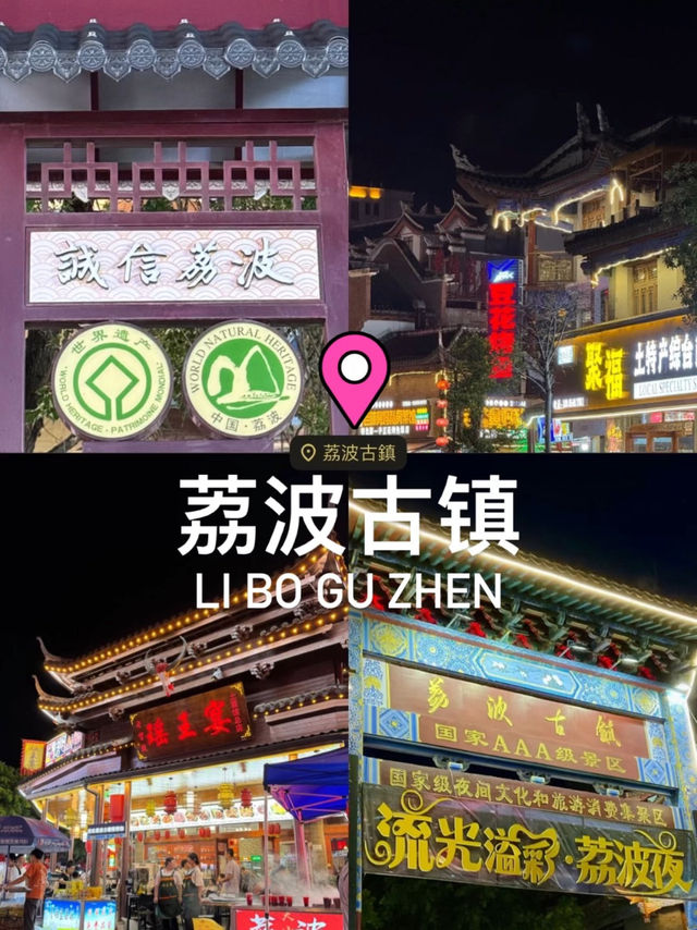 เมืองโบราณ Li bo gu zhen 荔波古镇 3A 