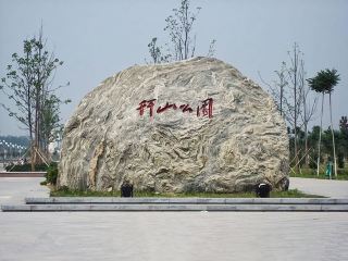 Jianshan Park