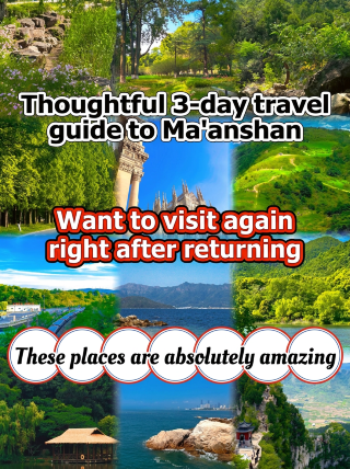 마안산에서 돌아오자마자 한 번 더 가고 싶어졌다! 이 몇 곳은 정말 끝내준다