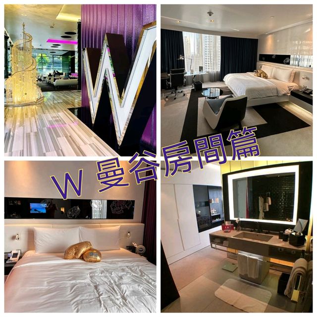 W Bangkok房間篇