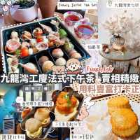 🫖九龍灣工廈精緻下午茶· 用料豐富