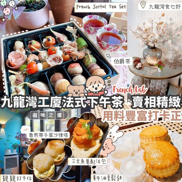 🫖九龍灣工廈精緻下午茶· 用料豐富
