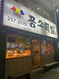 [부산] 남포동에서 가장 유명한 족발 홍소족발