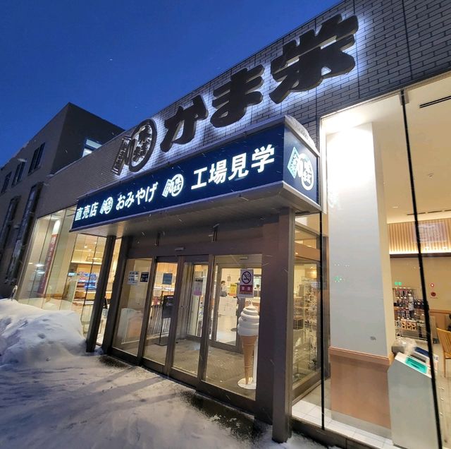일본여행 오타루의 맛있는 어묵 공장 카마에이 공장직영점 かま栄 工場直売店