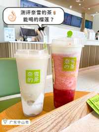 【奈雪的茶｜能喝的榴槤到底怎麼樣？】