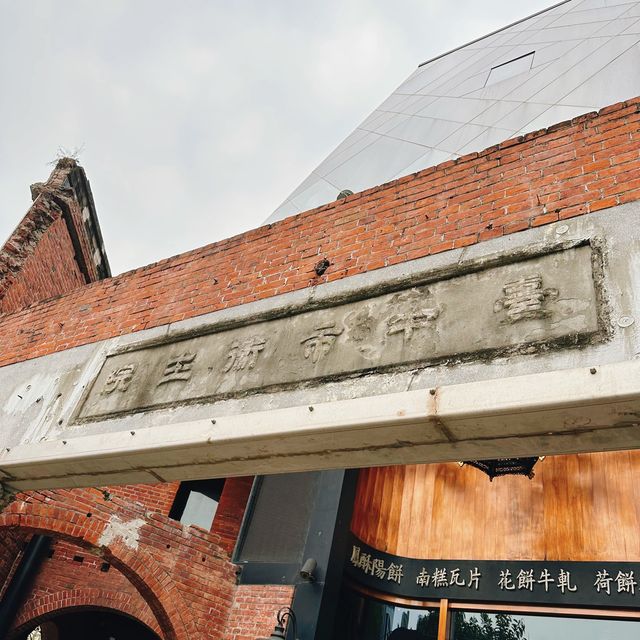 嚐百年古蹟裏的冰淇淋——台中宮原眼科