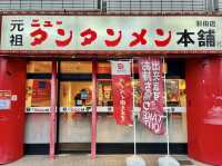 【東京・羽田】羽田で味わえる川崎グルメ🍜