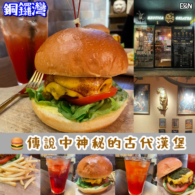 傳說中神秘的古代漢堡