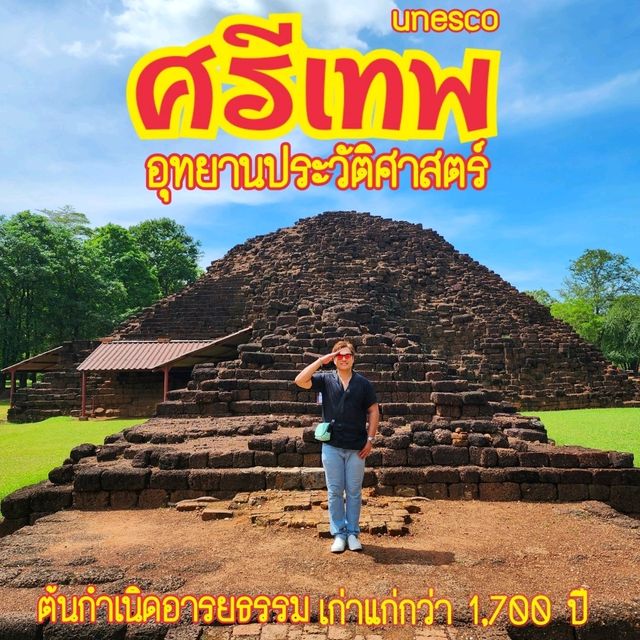 อุทยานประวัติศาสตร์ศรีเทพ
