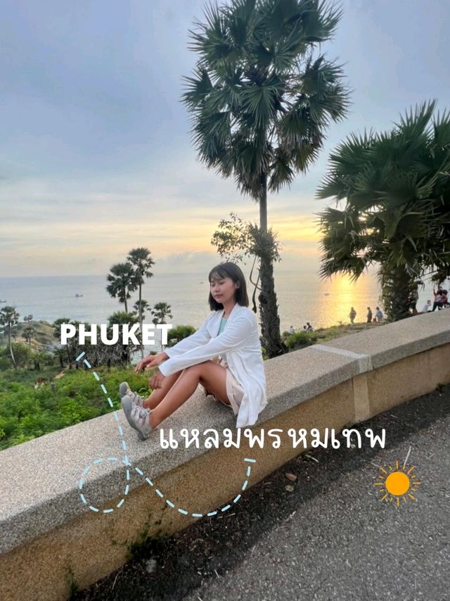 แหลมพรหมเทพ | ภูเก็ต