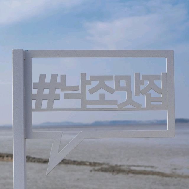 바다위를 걸을 수 있는 아름다운 장소 "궁평 낙조길"