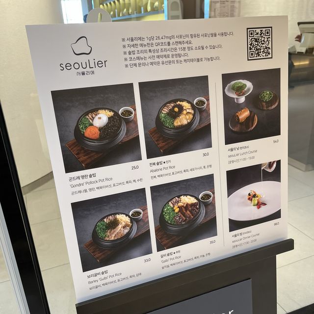 【韓国ソウル・ソウル駅】お洒落で高級感ある釜飯専門店「seoulier／서울리에」
