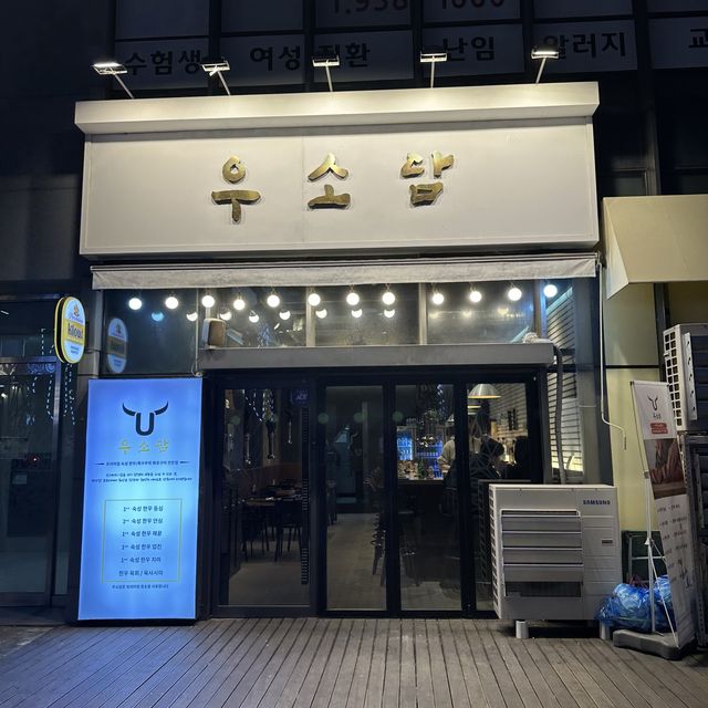 《韓国/ソウル》韓牛🇰🇷おまかせ焼肉！우소담 