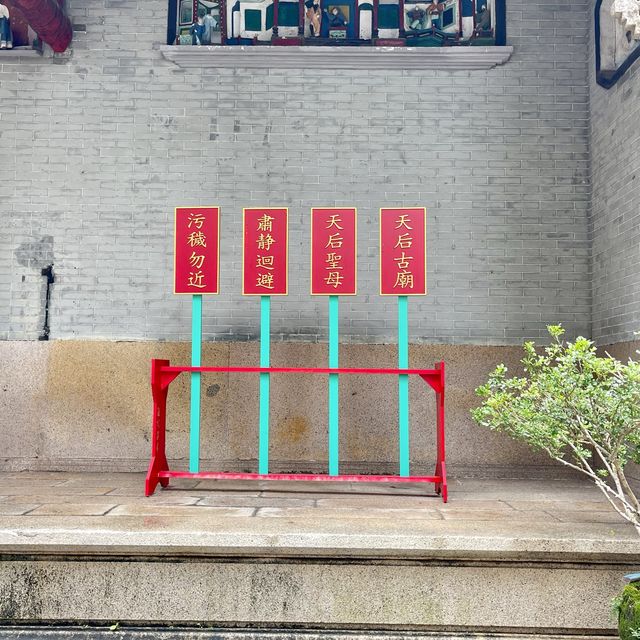 銅鑼灣天后廟-港島鬧市中既香港法定古蹟 銅鑼灣天后廟-港島鬧市中既香港法定古蹟
