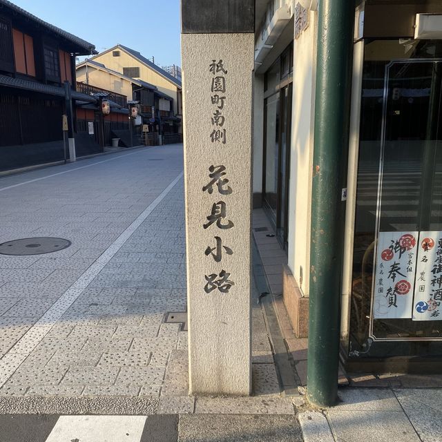 京都！祇園町南側の花見小路（はなみこうじ）伝統的建物の町並み鑑賞