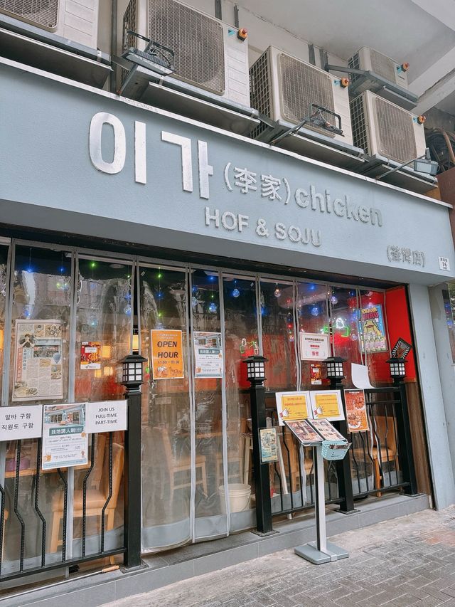📍荃灣｜初代韓式炸雞店🍗獨門家傳秘方炸雞
