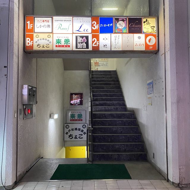ここ知ってたら尊敬される店！三宮のおたべや！大人の隠れ家