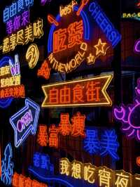 來了深圳宝安区美食街：翻身路和自由路