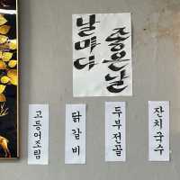 두부전골이 맛있는 연천 레클리스 거리 우리식당