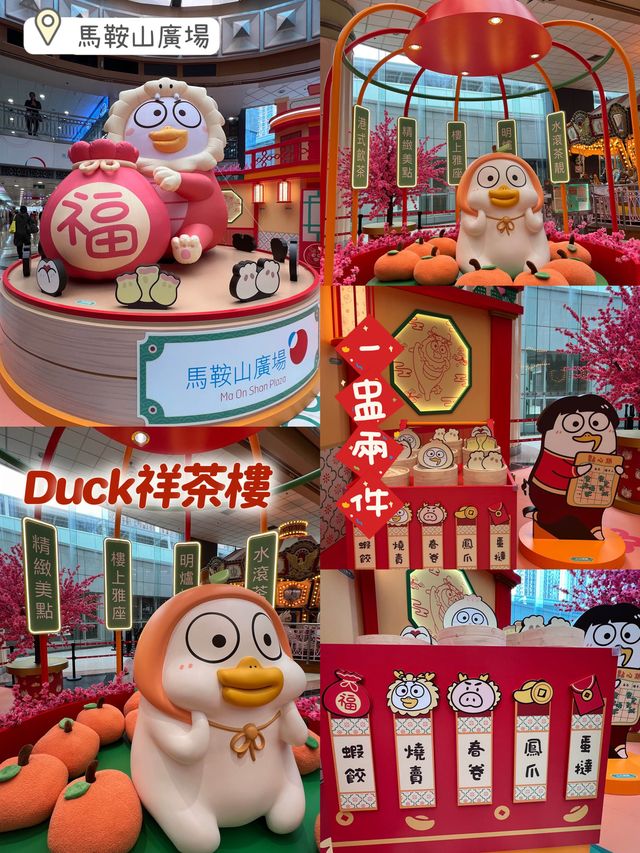 馬鞍山廣場Duck祥茶樓🤞🏻新年必打卡裝飾