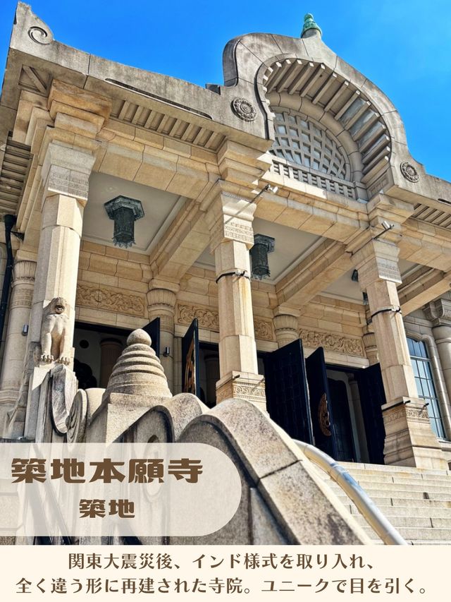 【東京|築地】プチ海外旅行✈️インド風の斬新なお寺🛕