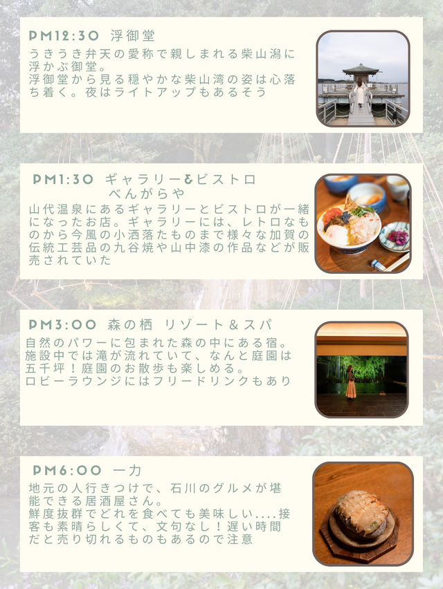 【石川県/加賀市】加賀ですごす、温泉郷巡りまとめ