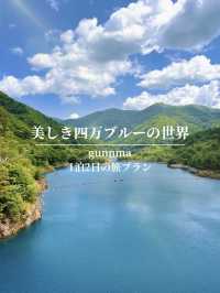 【群馬 ×美しき四万ブルーの世界】  5月がBEST  1泊2日の旅プラン