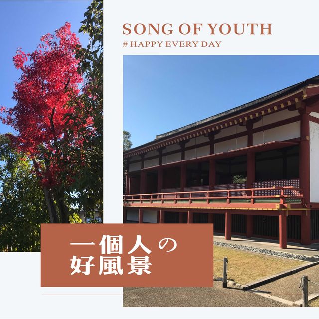 平城宮遺跡懶人包😎