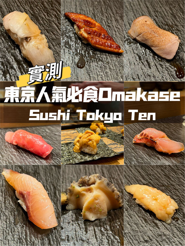 實測東京人氣必食Omakase🍣人均$500