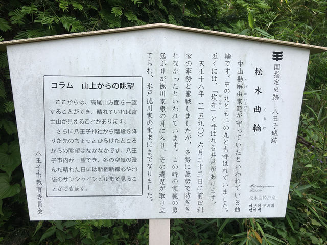 踏訪歷史遺跡：八王子城跡的幽靜之美