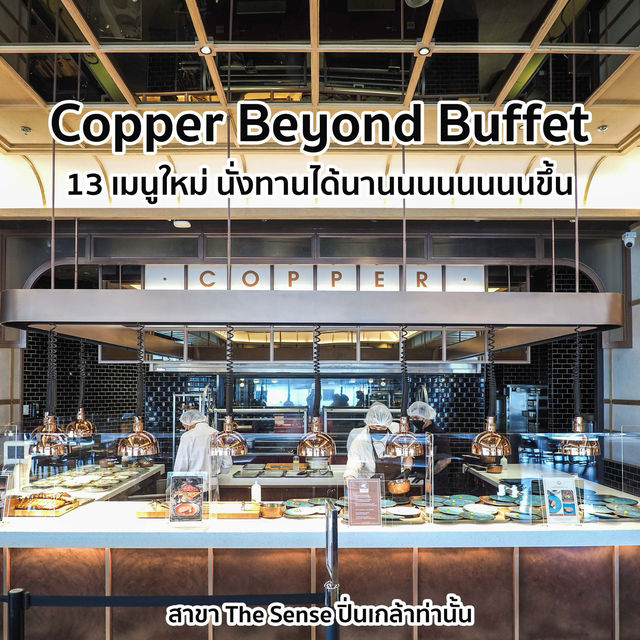 13 เมนูใหม่ copper Beyond Buffet